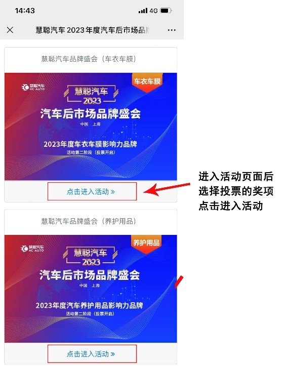 慧聪汽车品牌盛会20强晋级投票今日17点截至！冲刺时刻，蓄力爆发