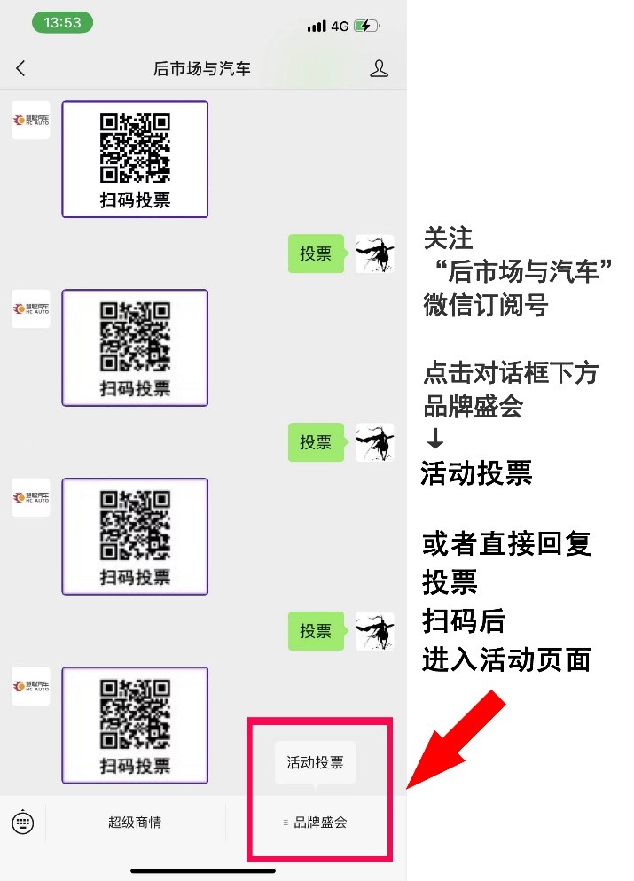 慧聪汽车品牌盛会20强晋级投票今日17点截至！冲刺时刻，蓄力爆发