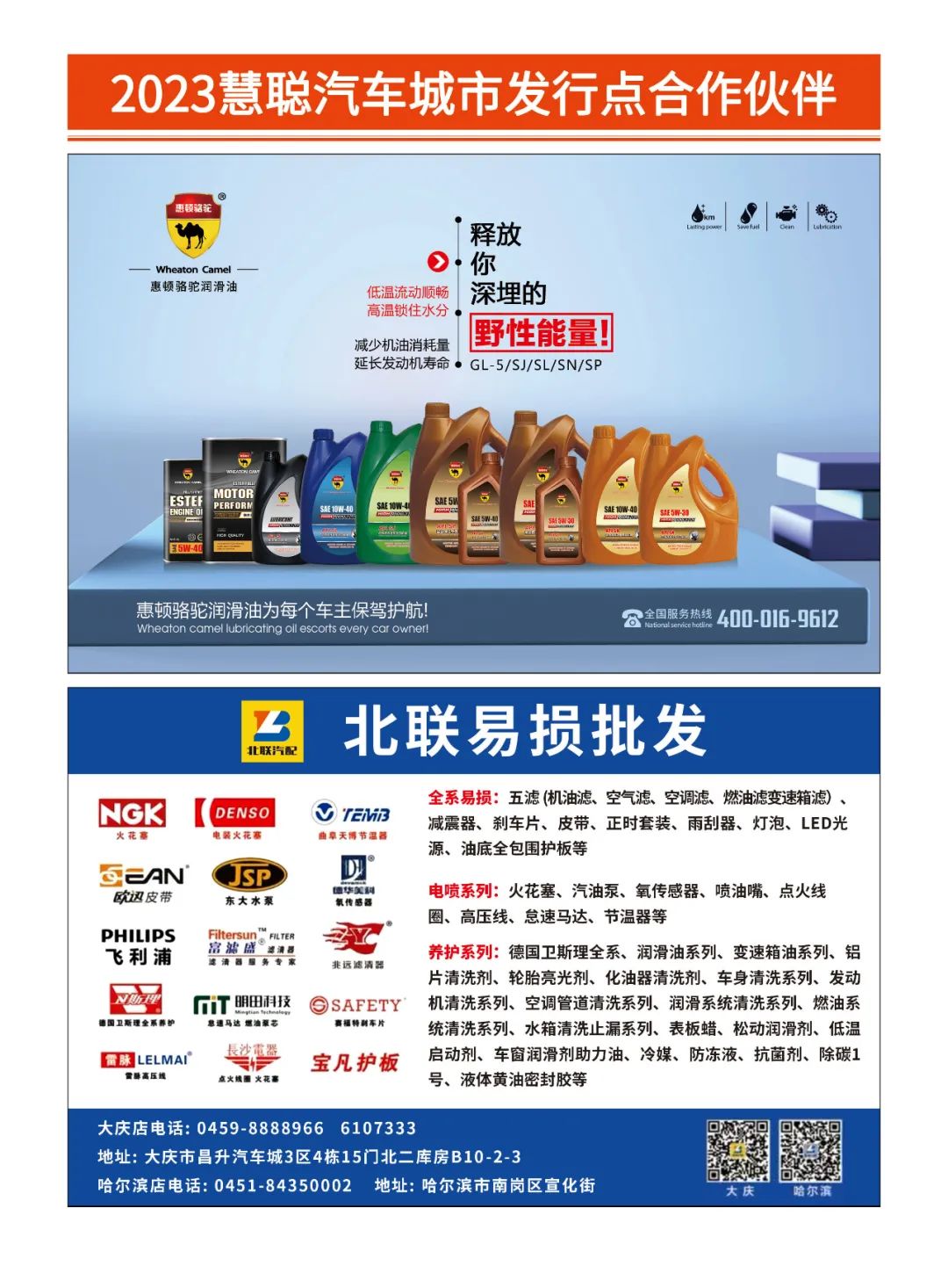 10月《慧聪商情-汽车服务市场》电子刊火热更新！