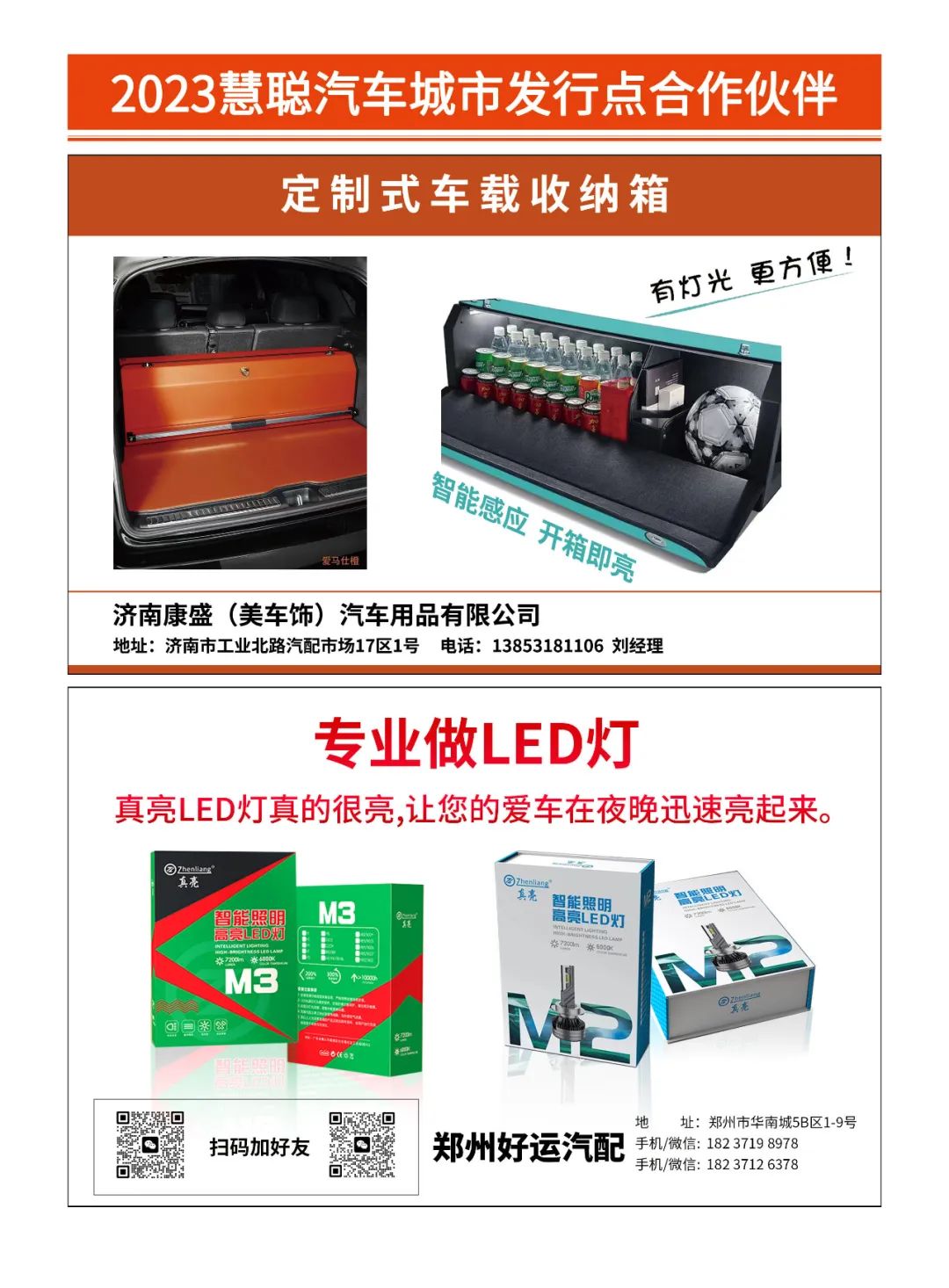 10月《慧聪商情-汽车服务市场》电子刊火热更新！