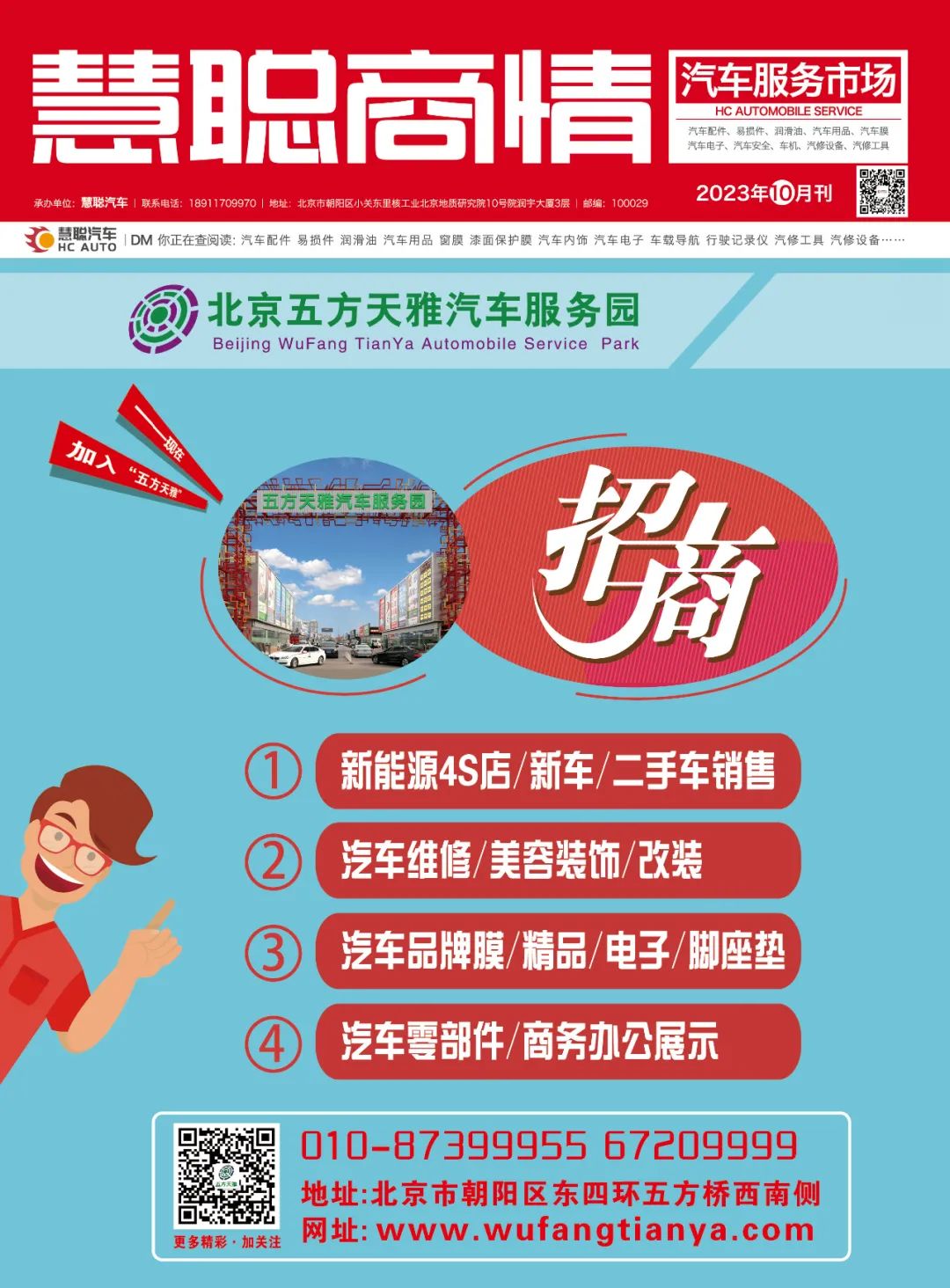 10月《慧聪商情-汽车服务市场》电子刊火热更新！