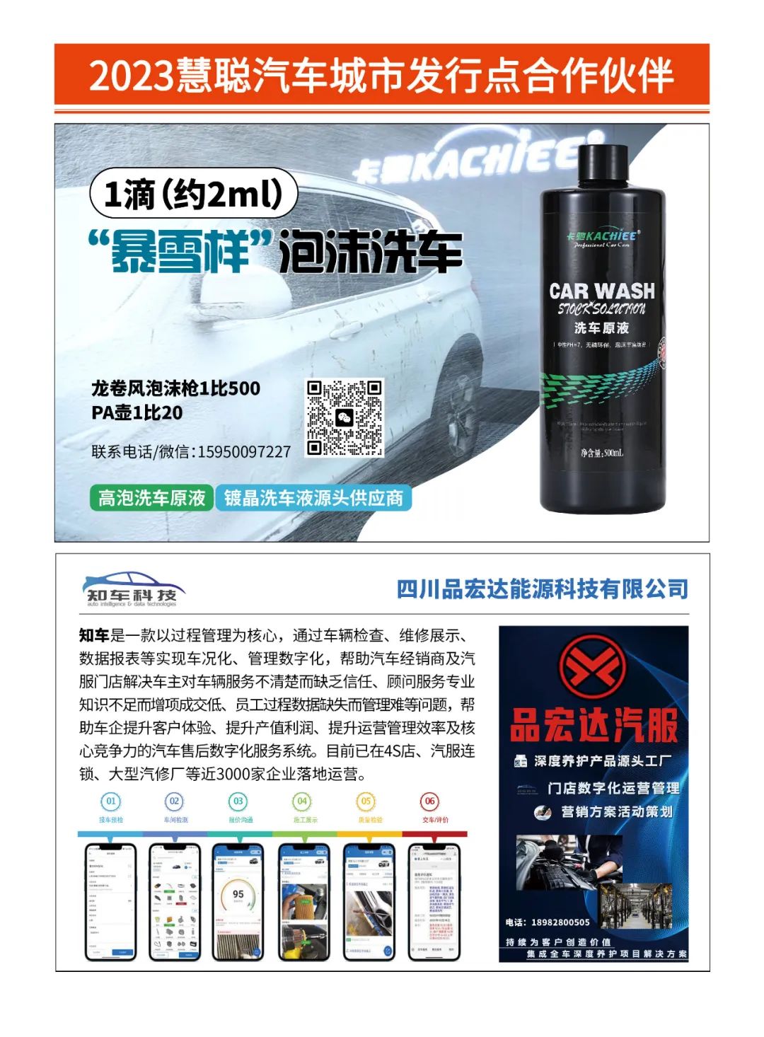 10月《慧聪商情-汽车服务市场》电子刊火热更新！