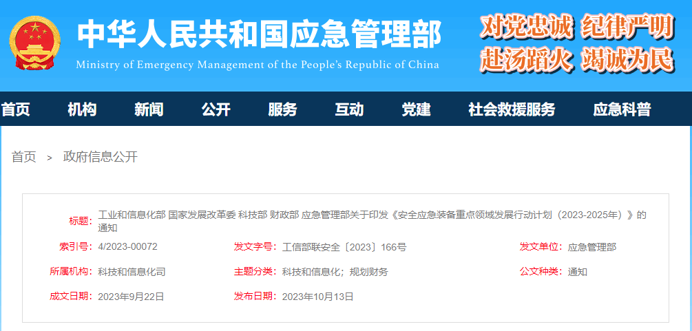 五部委联合发文：户外电源成为安全应急必备！卡儿酷积极响应！