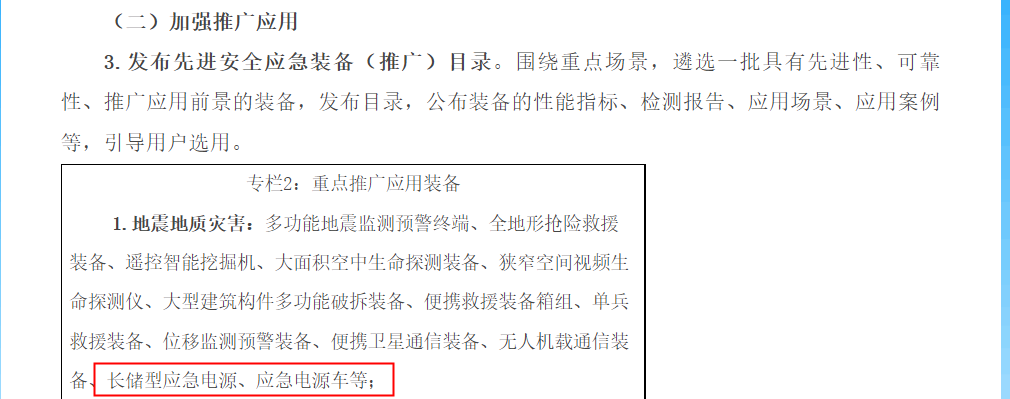 五部委联合发文：户外电源成为安全应急必备！卡儿酷积极响应！