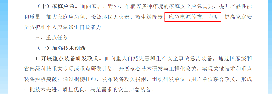 五部委联合发文：户外电源成为安全应急必备！卡儿酷积极响应！