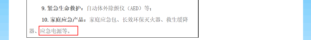 五部委联合发文：户外电源成为安全应急必备！卡儿酷积极响应！