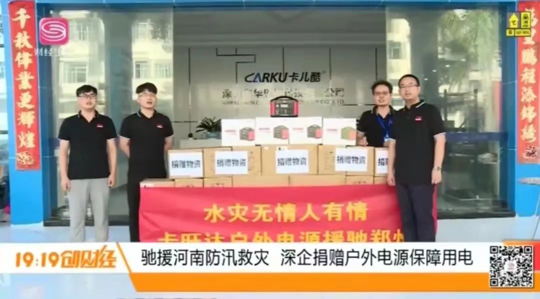 五部委联合发文：户外电源成为安全应急必备！卡儿酷积极响应！