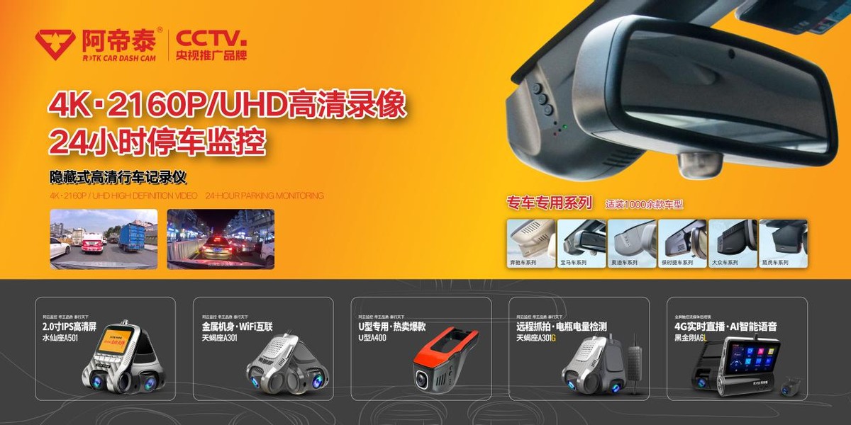 阿帝泰4K行车记录仪：超高清录像与智能网络的完美结合