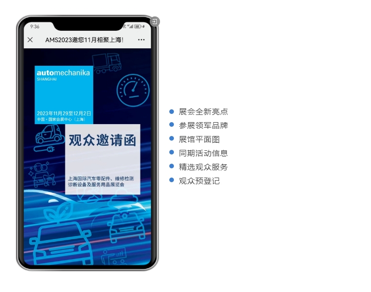 展会亮点信息一手掌握，立即进行实名预登记