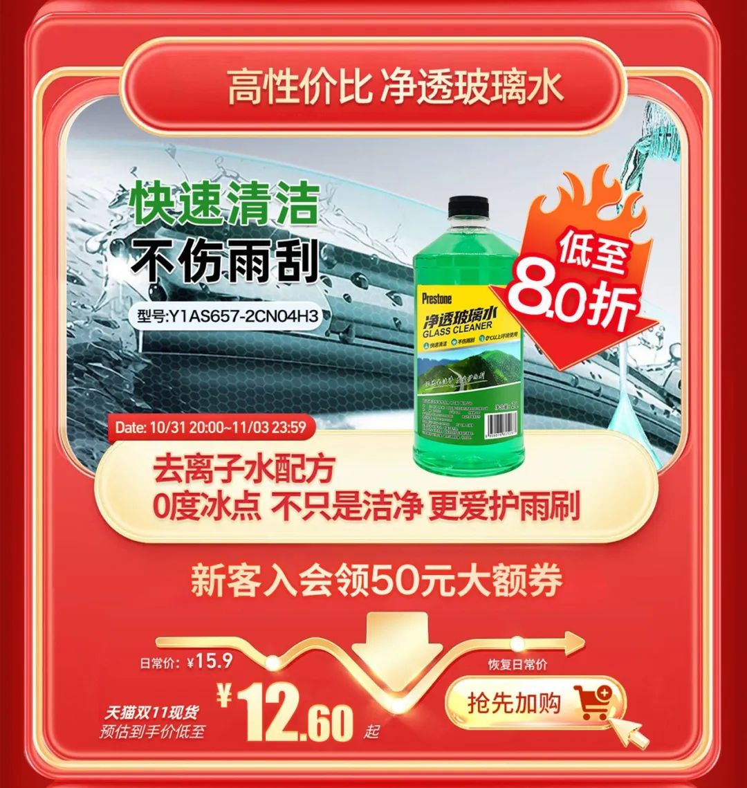 【双11】现货以待，百适通®邀您尽享此刻！