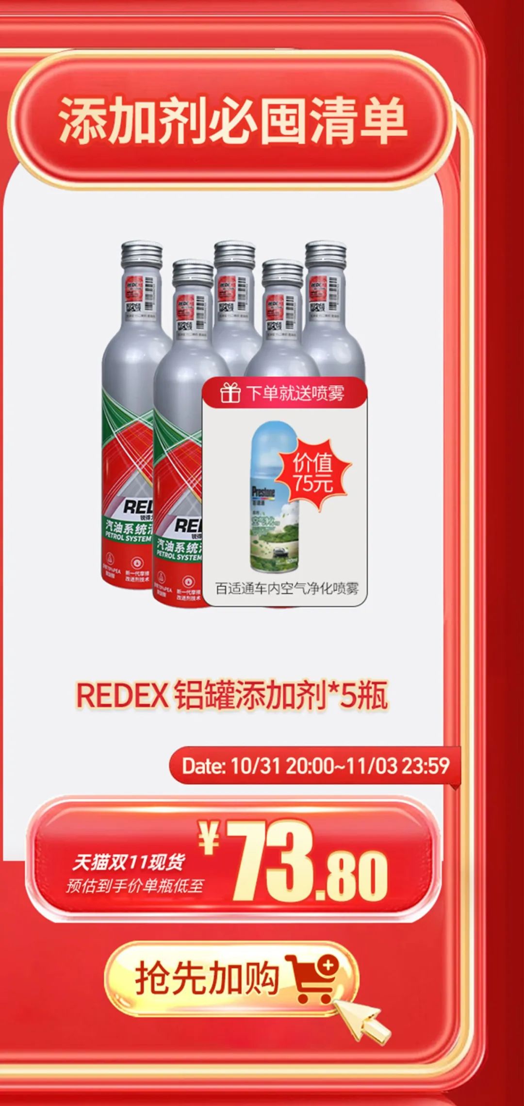 【双11】现货以待，百适通®邀您尽享此刻！