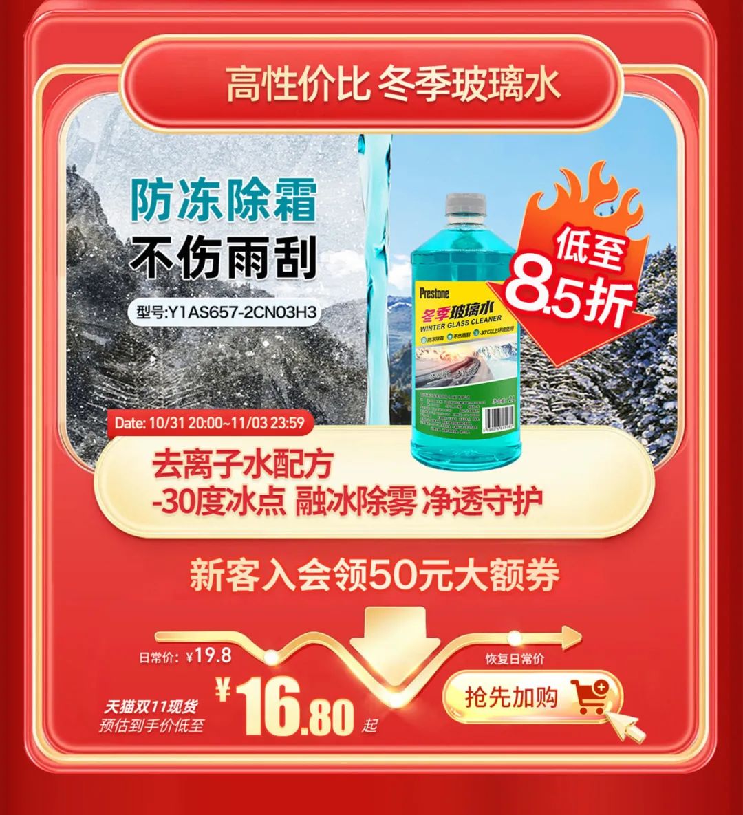 【双11】现货以待，百适通®邀您尽享此刻！