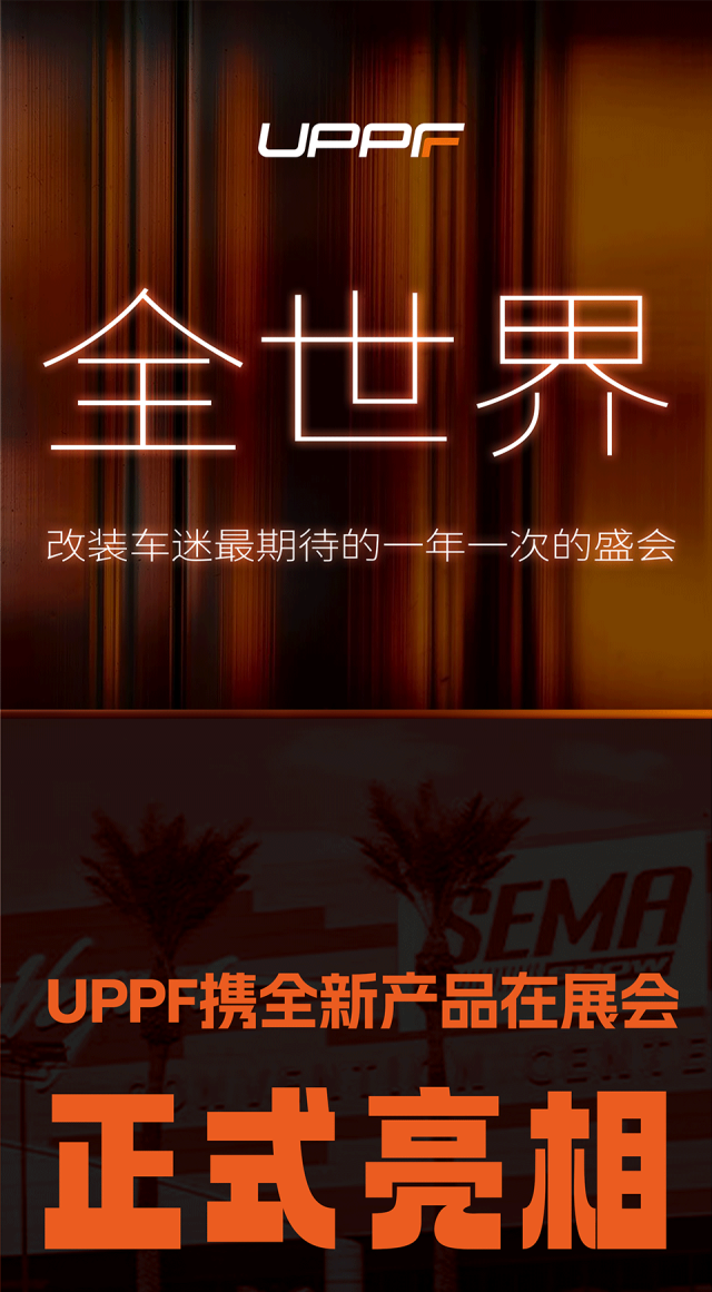 2023 SEMA SHOW 精彩时刻回顾