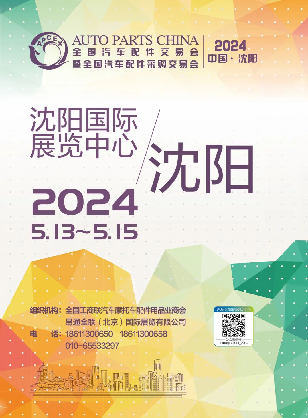 11月《慧聪商情-汽车服务市场》电子刊火热更新！