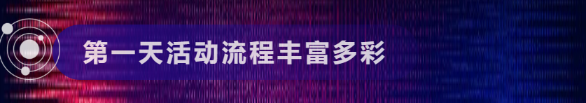 11月13日丨中威车饰第十八届年会盛典第一天！