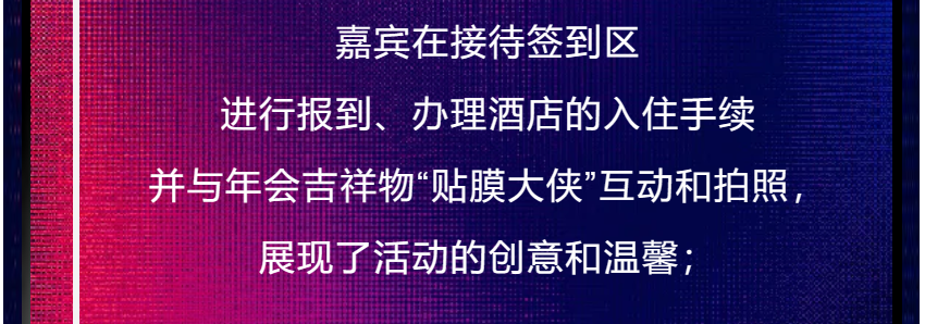 11月13日丨中威车饰第十八届年会盛典第一天！