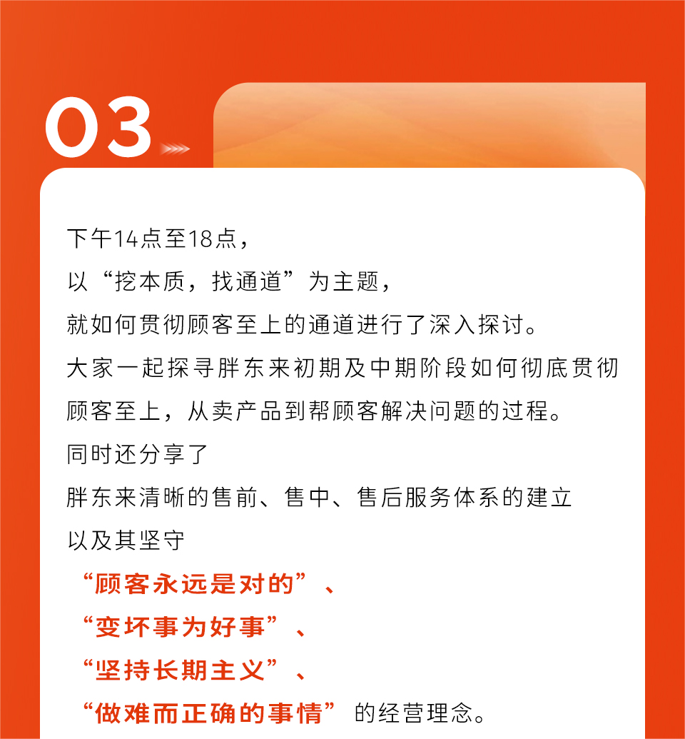 11月14日|中威年会第二天 ，探寻胖东来经营之道