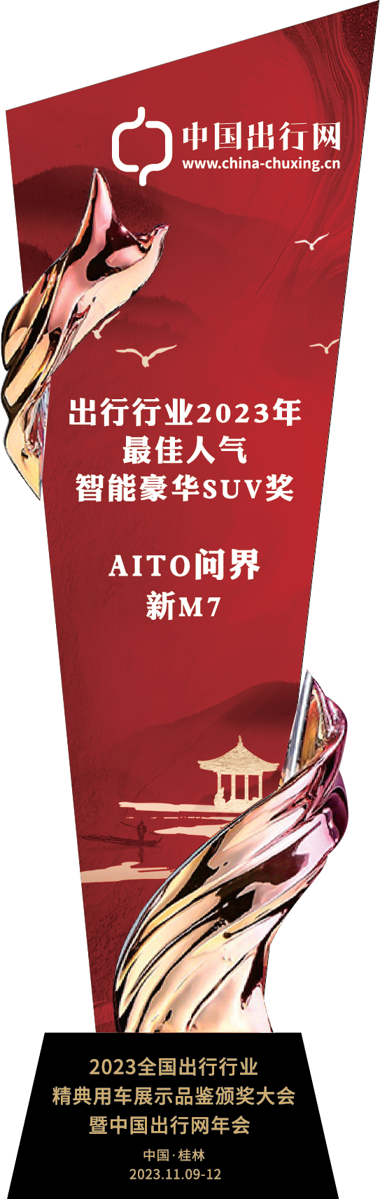 2023全国出行行业精典用车展示品鉴颁奖大会暨中国出行网年会在桂林圆满闭幕