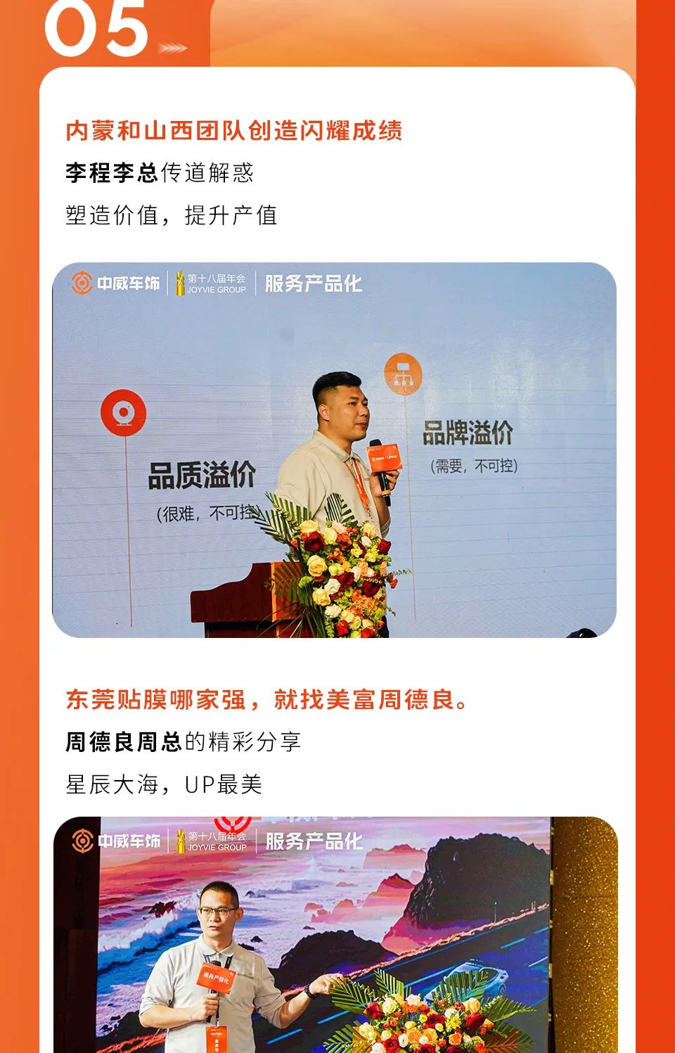 2023中威车饰第十八届年会胜利闭幕！