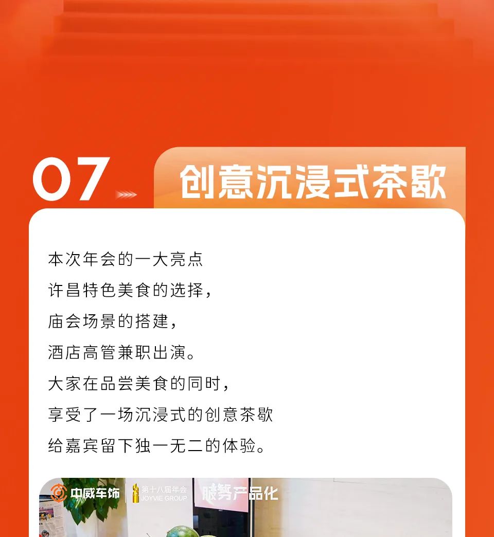 2023中威车饰第十八届年会胜利闭幕！
