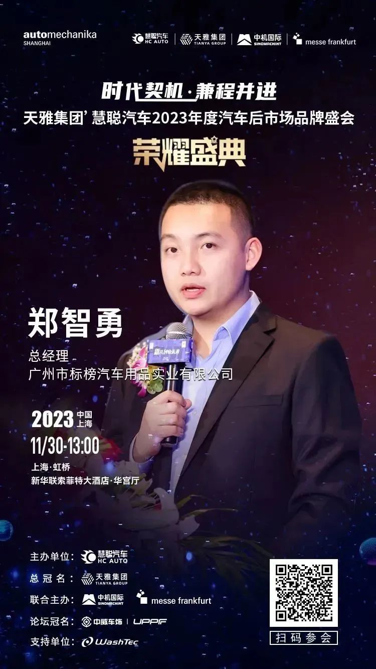 11月30日丨大咖云集，齐聚上海，共谋汽车后市场发展大计！