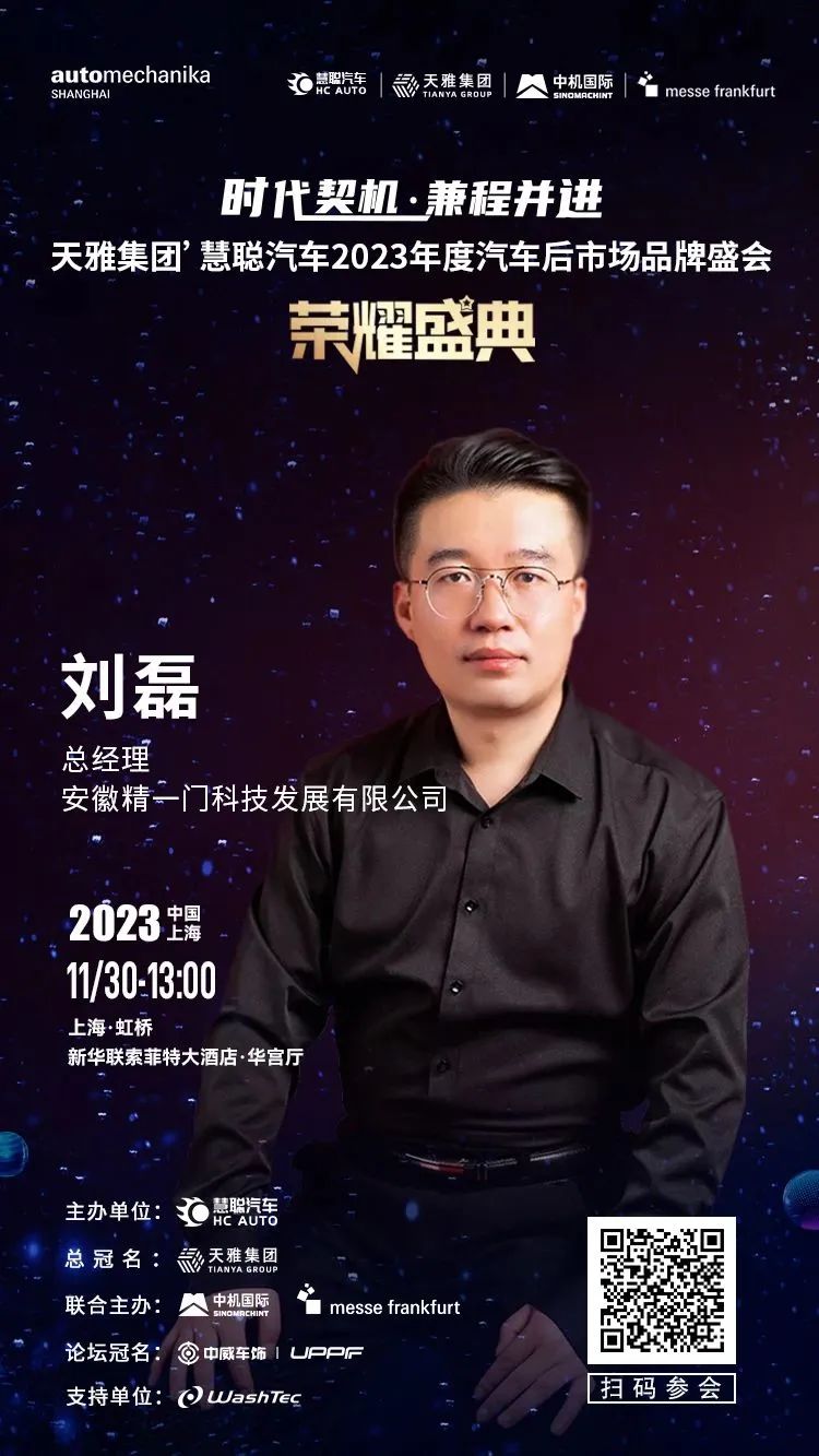 11月30日丨大咖云集，齐聚上海，共谋汽车后市场发展大计！