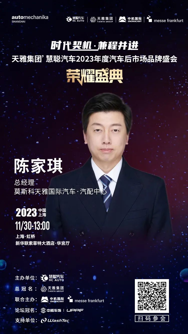 11月30日丨大咖云集，齐聚上海，共谋汽车后市场发展大计！