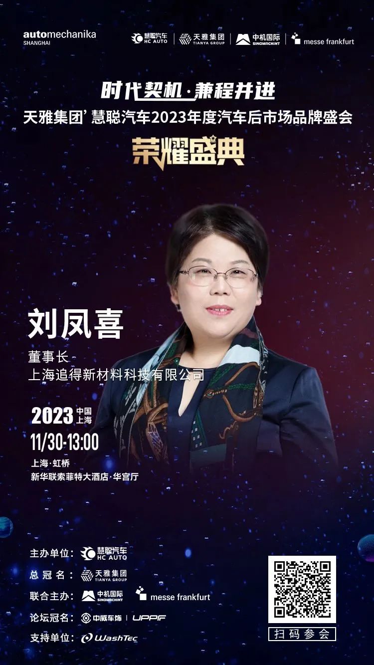 11月30日丨大咖云集，齐聚上海，共谋汽车后市场发展大计！