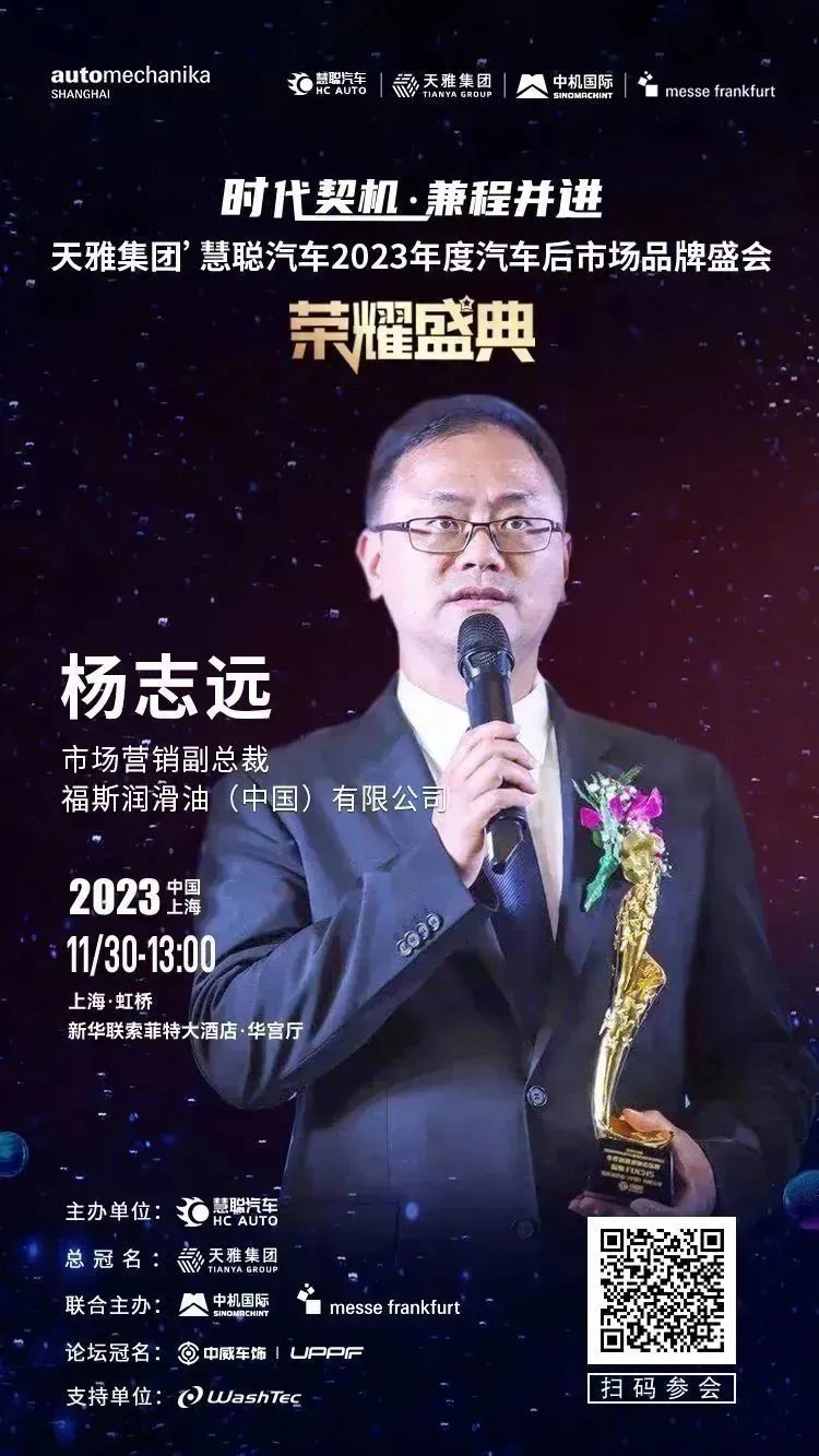 11月30日丨大咖云集，齐聚上海，共谋汽车后市场发展大计！