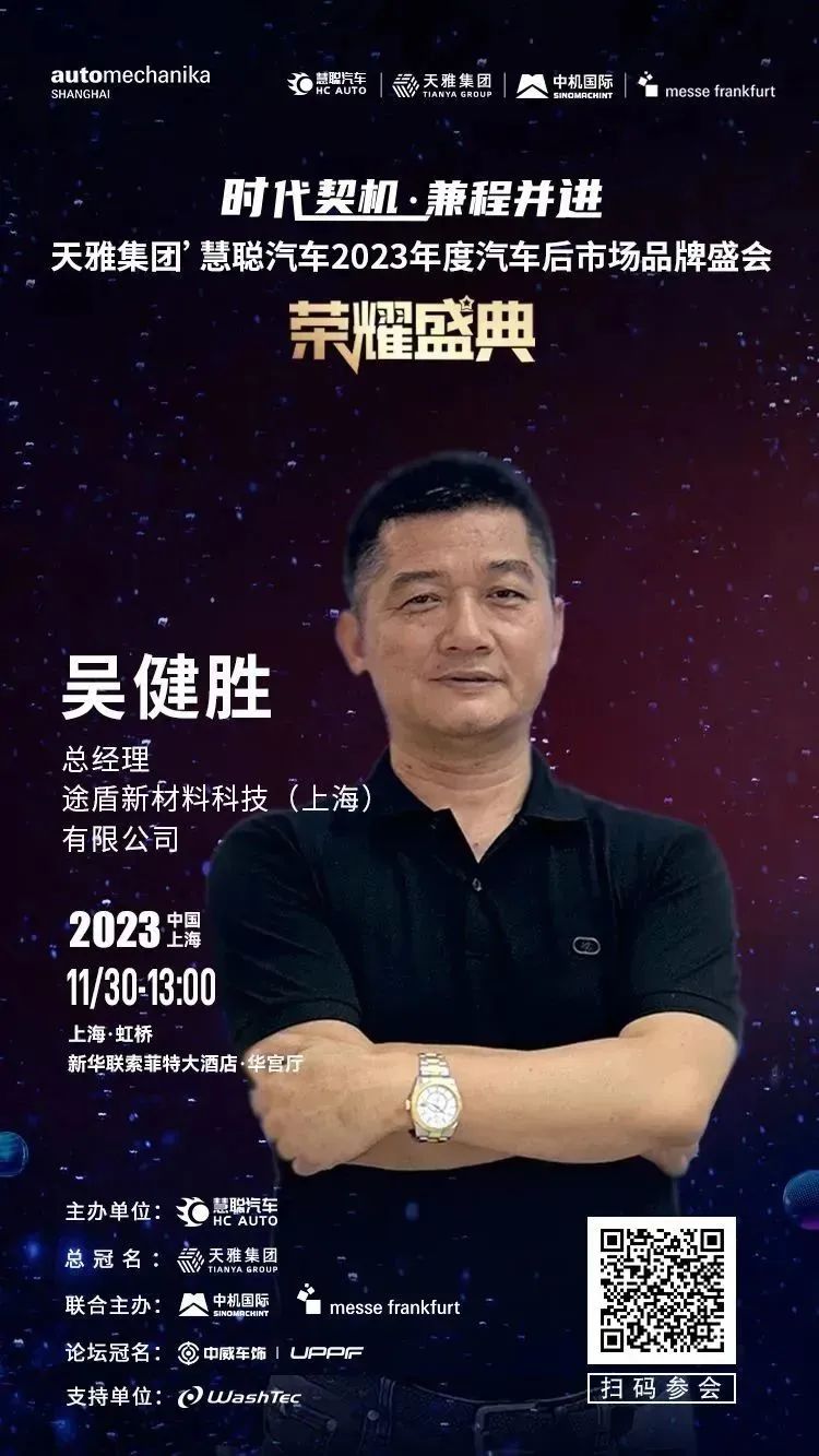 11月30日丨大咖云集，齐聚上海，共谋汽车后市场发展大计！