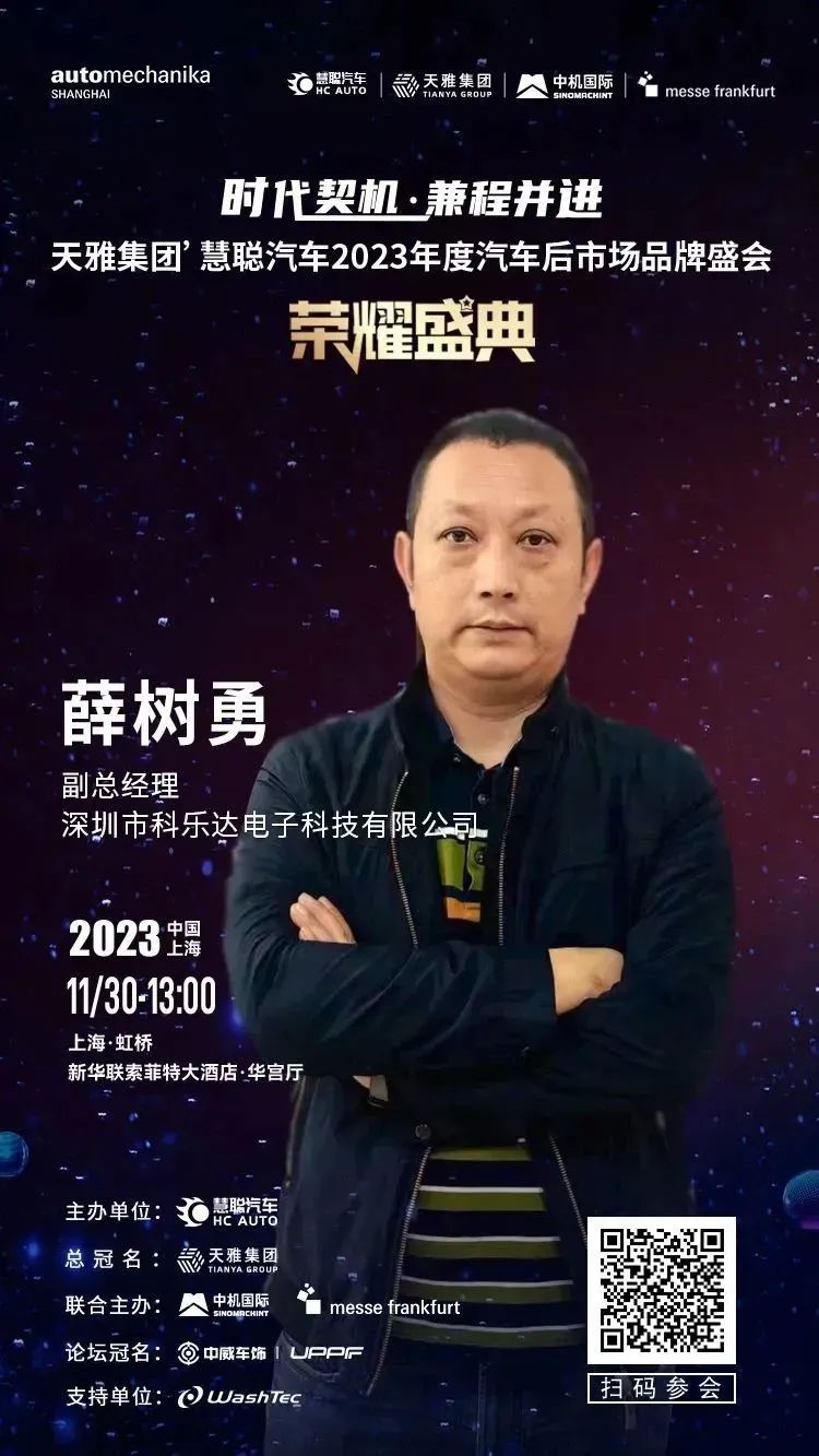 11月30日丨大咖云集，齐聚上海，共谋汽车后市场发展大计！