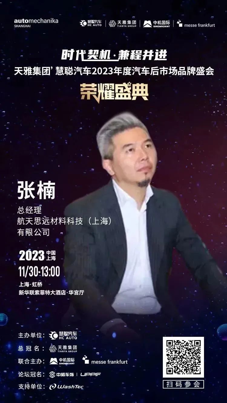 11月30日丨大咖云集，齐聚上海，共谋汽车后市场发展大计！