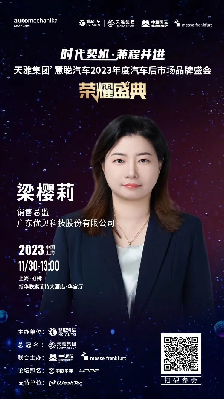 11月30日丨大咖云集，齐聚上海，共谋汽车后市场发展大计！