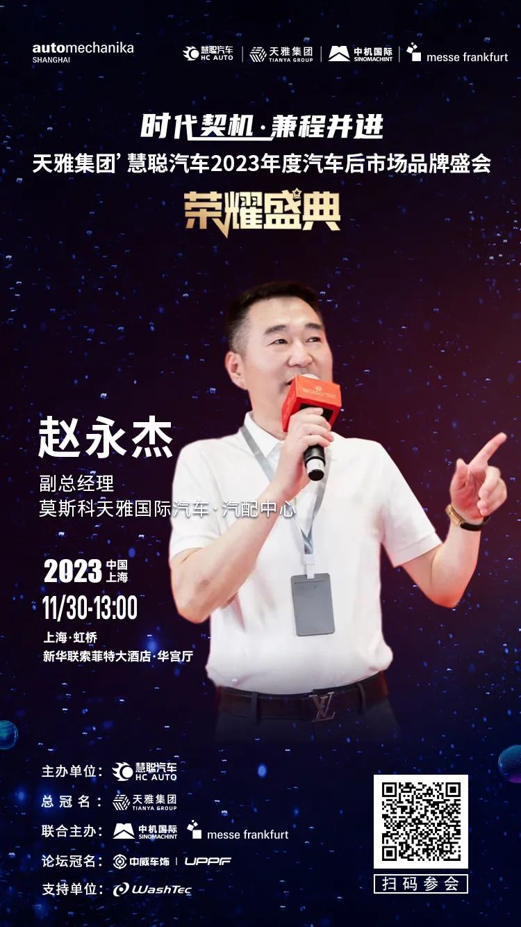11月30日丨大咖云集，齐聚上海，共谋汽车后市场发展大计！