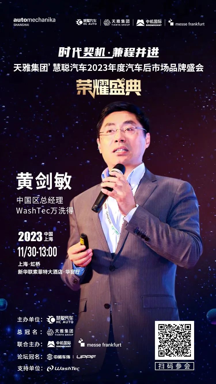 11月30日丨大咖云集，齐聚上海，共谋汽车后市场发展大计！