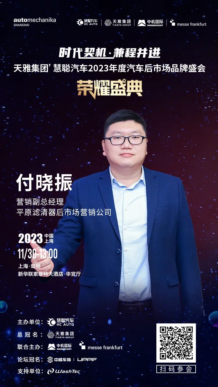 11月30日丨大咖云集，齐聚上海，共谋汽车后市场发展大计！
