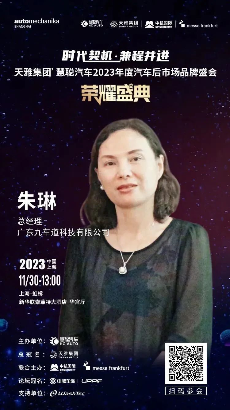 11月30日丨大咖云集，齐聚上海，共谋汽车后市场发展大计！