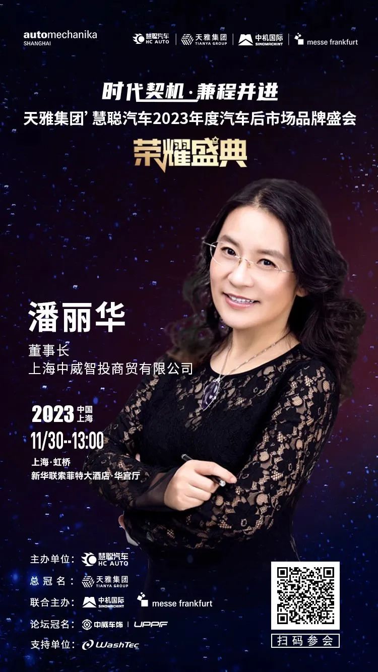 中威车饰独家冠名丨激变·破局·前行 《中威车饰UPPF’2023车衣车膜产业发展论坛》