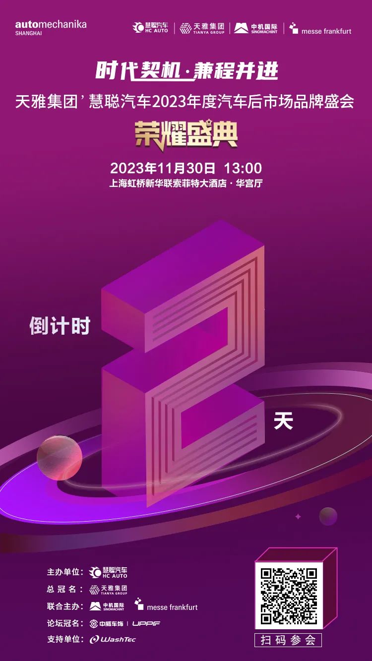倒计时2天丨创新发展，勇攀巅峰，荣耀盛典两大论坛火热来袭！
