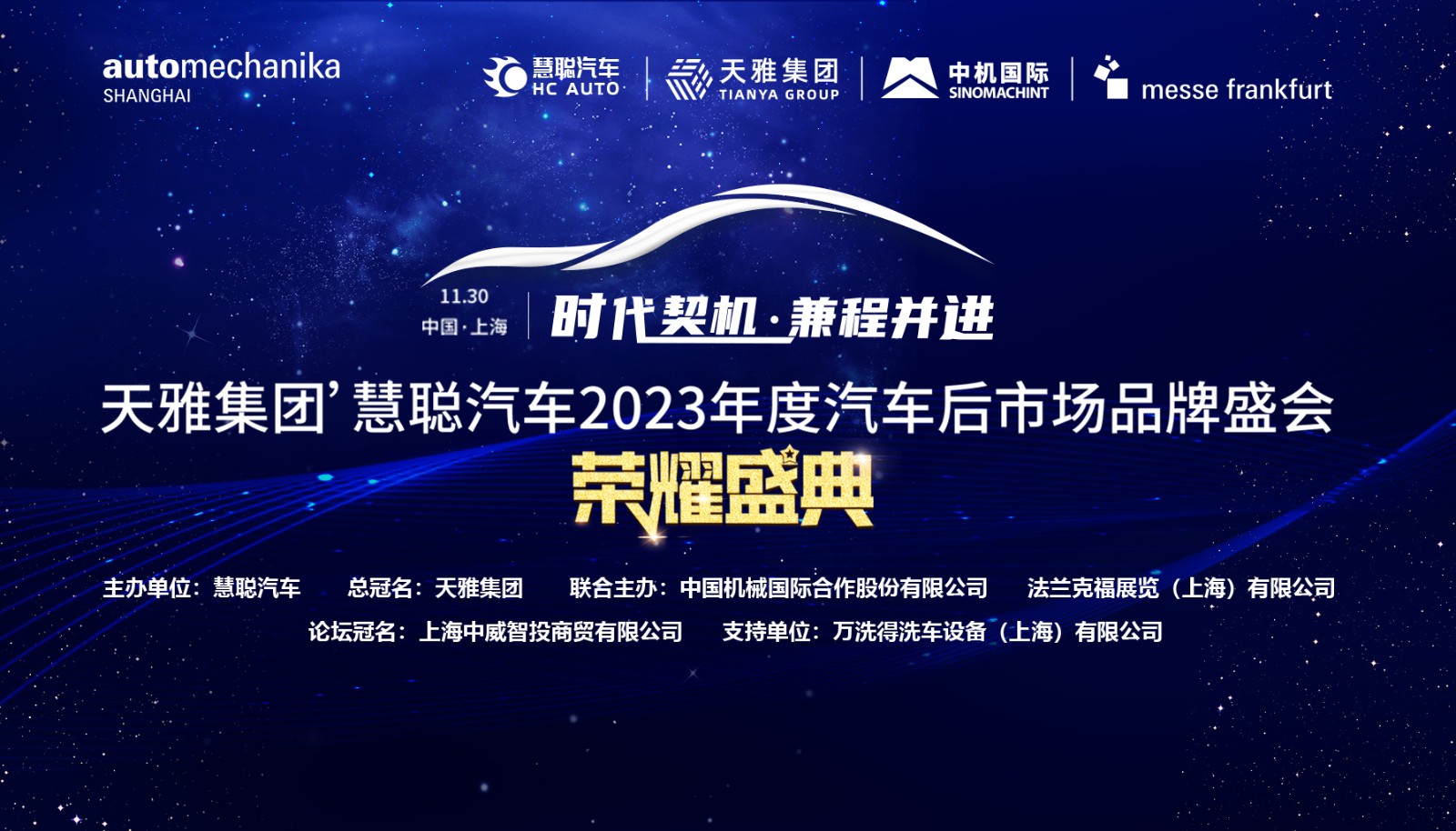 盛会马上开始！欢迎各位前来参加！