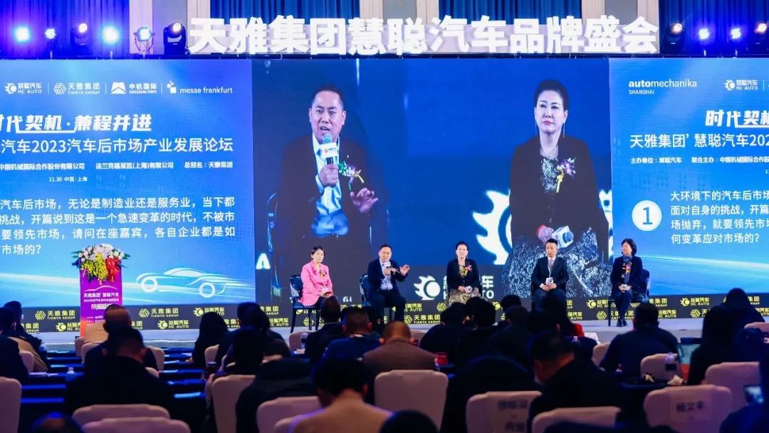 时代契机·兼程并进《慧聪汽车2023汽车后市场产业发展论坛》