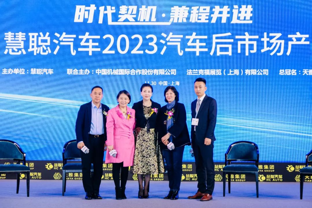 时代契机·兼程并进《慧聪汽车2023汽车后市场产业发展论坛》