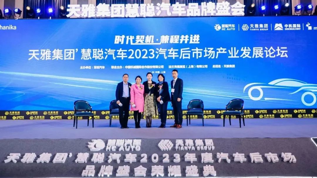 时代契机·兼程并进《慧聪汽车2023汽车后市场产业发展论坛》