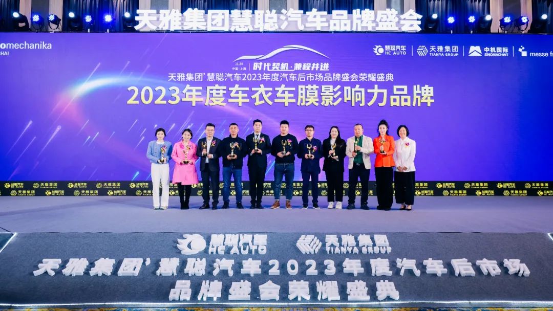 恭喜伽倍.CARpel荣获“2023年度车衣车膜影响力品牌”