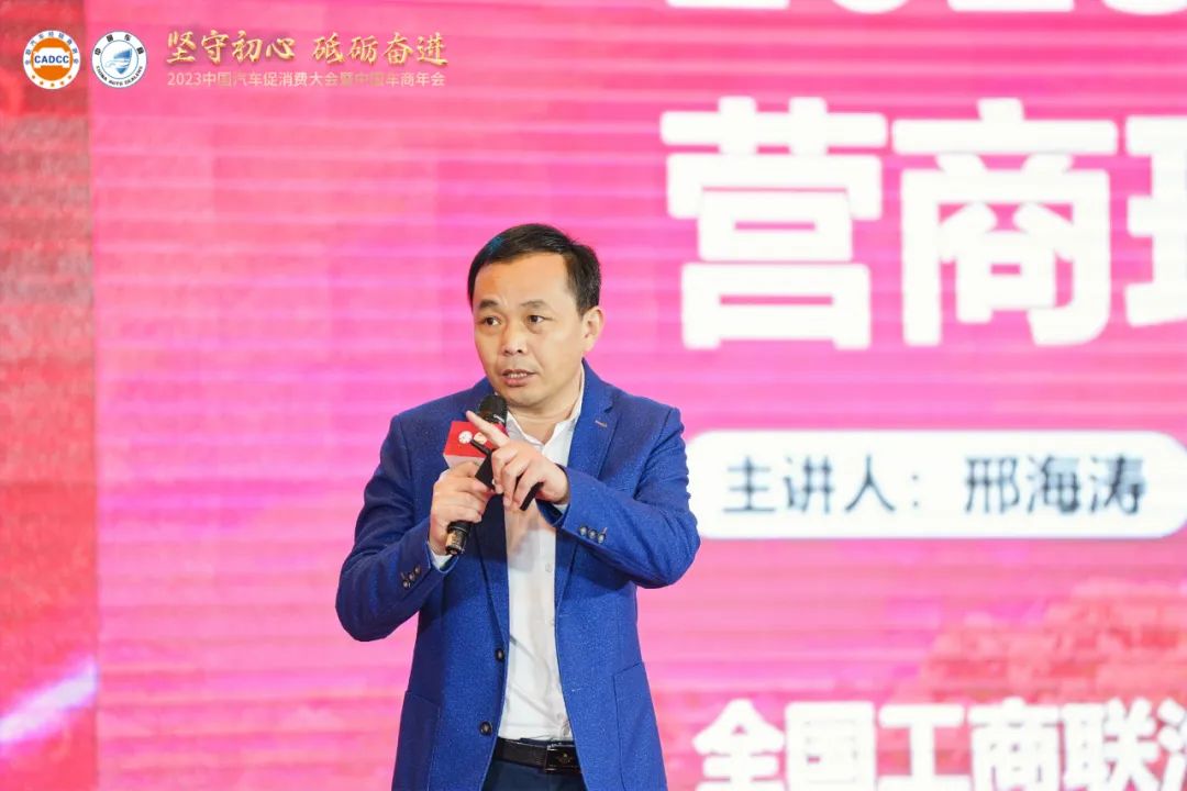 2023中国汽车促消费大会暨中国车商年会圆满成功
