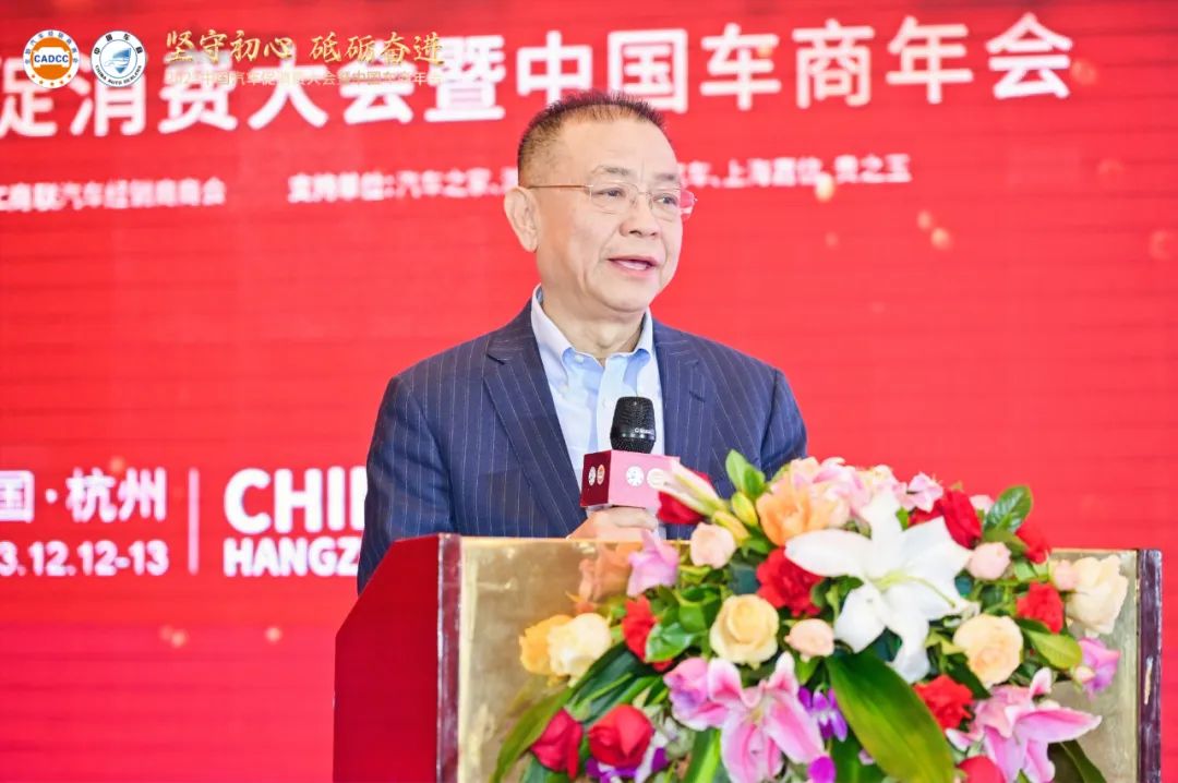 2023中国汽车促消费大会暨中国车商年会圆满成功