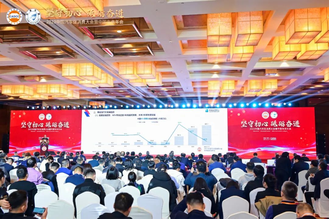2023中国汽车促消费大会暨中国车商年会圆满成功
