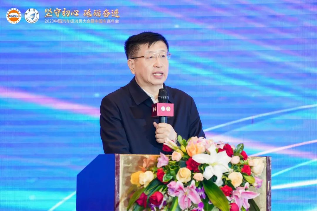 2023中国汽车促消费大会暨中国车商年会圆满成功