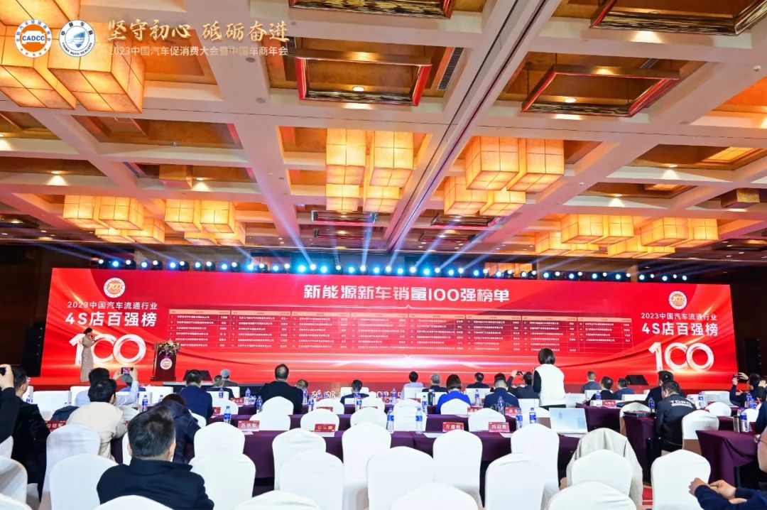2023中国汽车促消费大会暨中国车商年会圆满成功