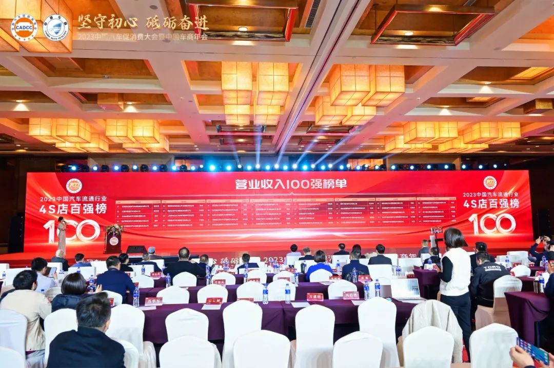2023中国汽车促消费大会暨中国车商年会圆满成功